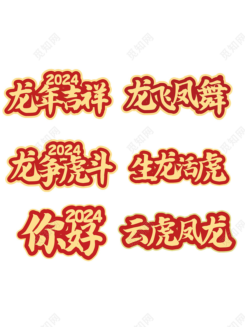 2024龙年春节年会手举牌年会手举牌新年手举牌虎年手举牌