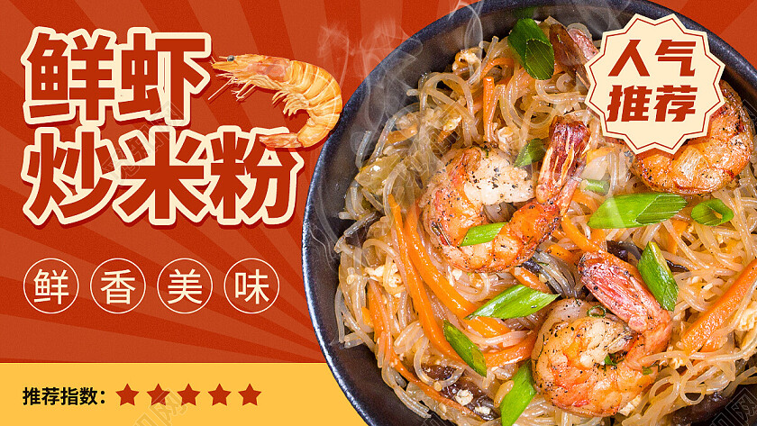 红色简约风面食美团大众点评轮播banner