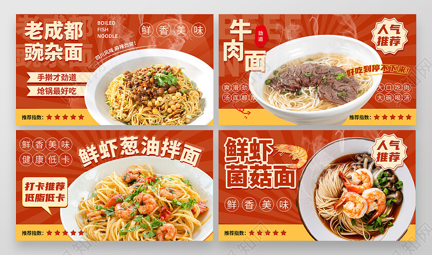 红色简约风面食美团大众点评轮播banner