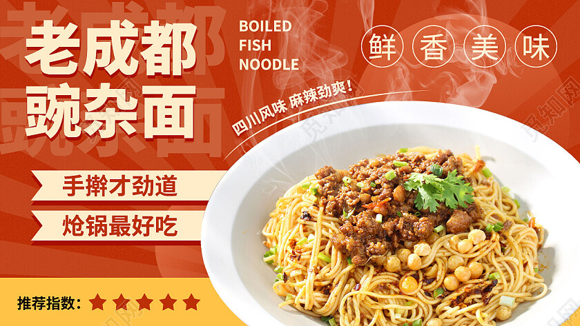 红色简约风面食美团大众点评轮播banner