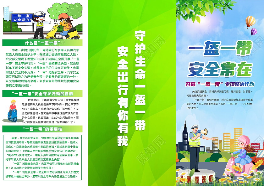 绿色简约几何一盔一带交通安全宣传三折页设计一盔一带折页