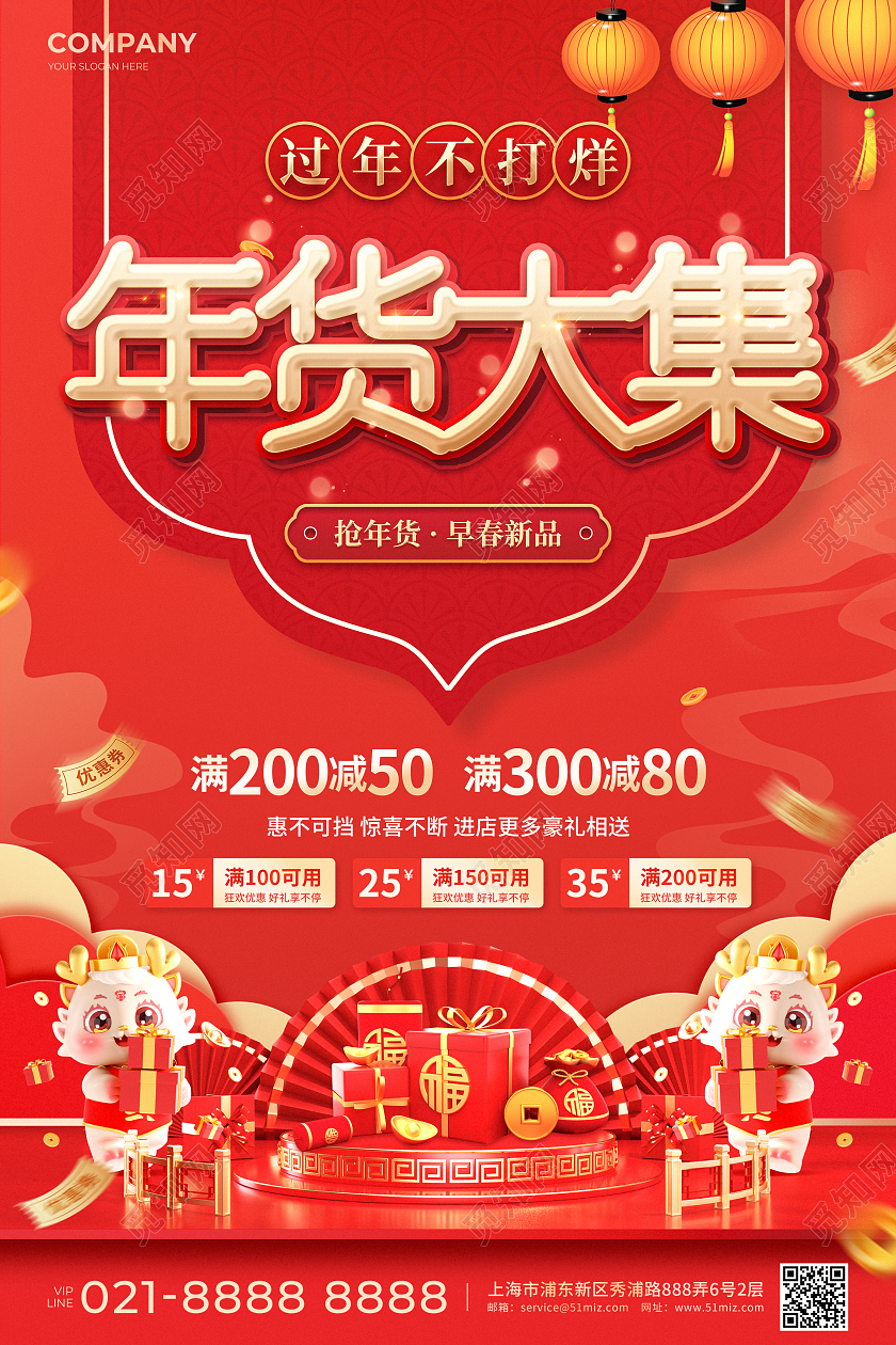 红色烫金风2024过年不打烊年货大集促销活动宣传海报年货节