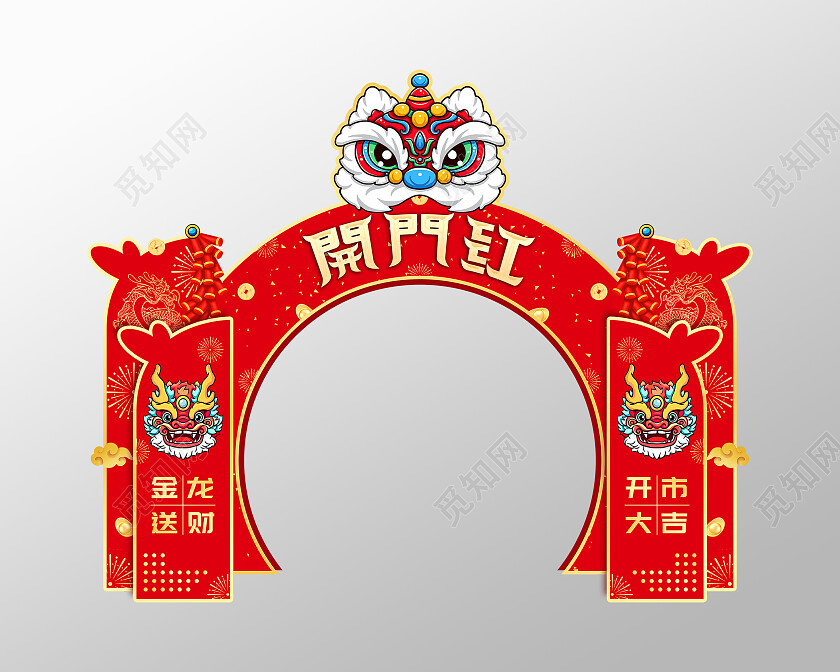 红金简约国潮醒狮开门红金龙送财开市大吉2024开门红拱门龙年新年