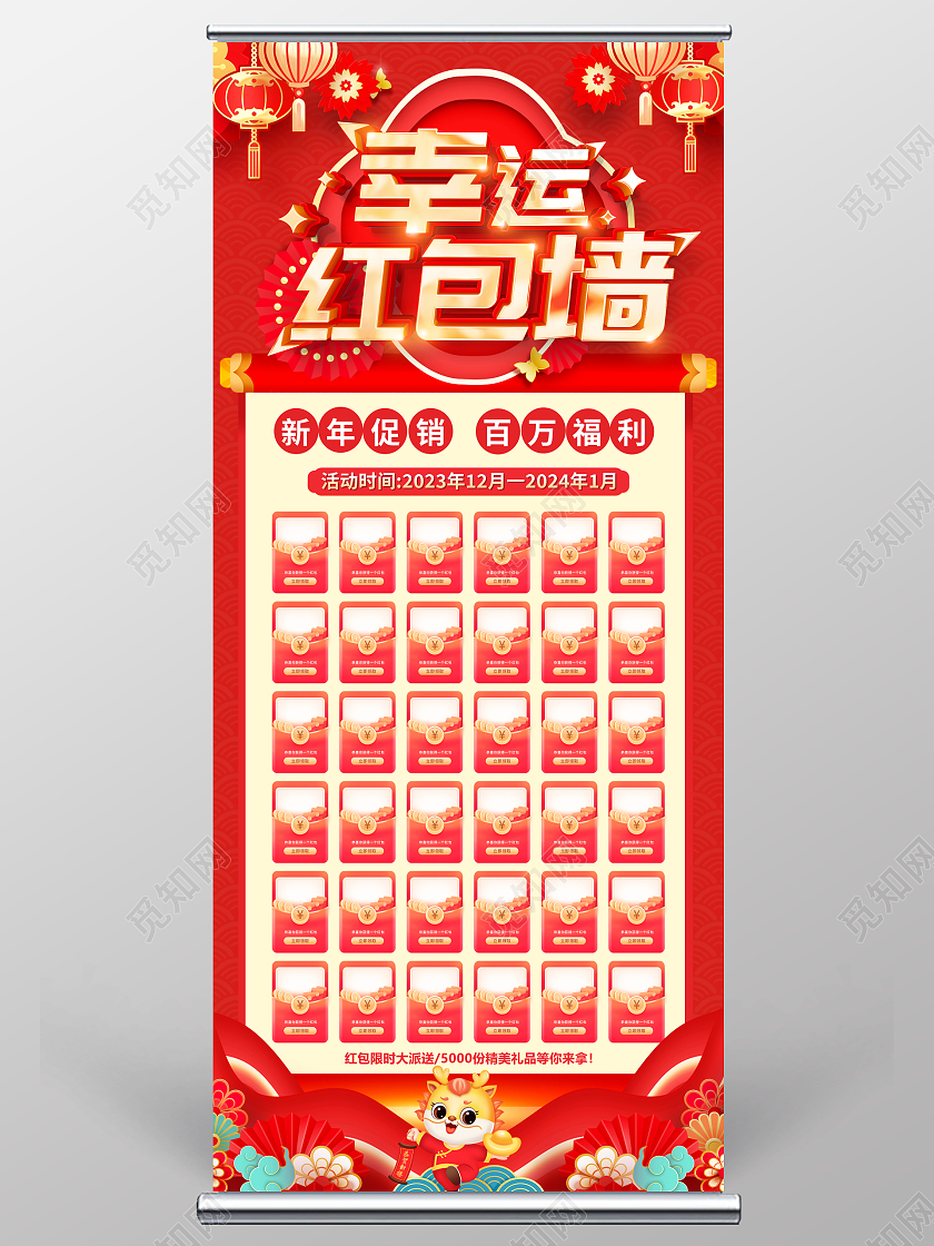 红色大气2024龙年红包墙宣传展架易拉宝新年龙年