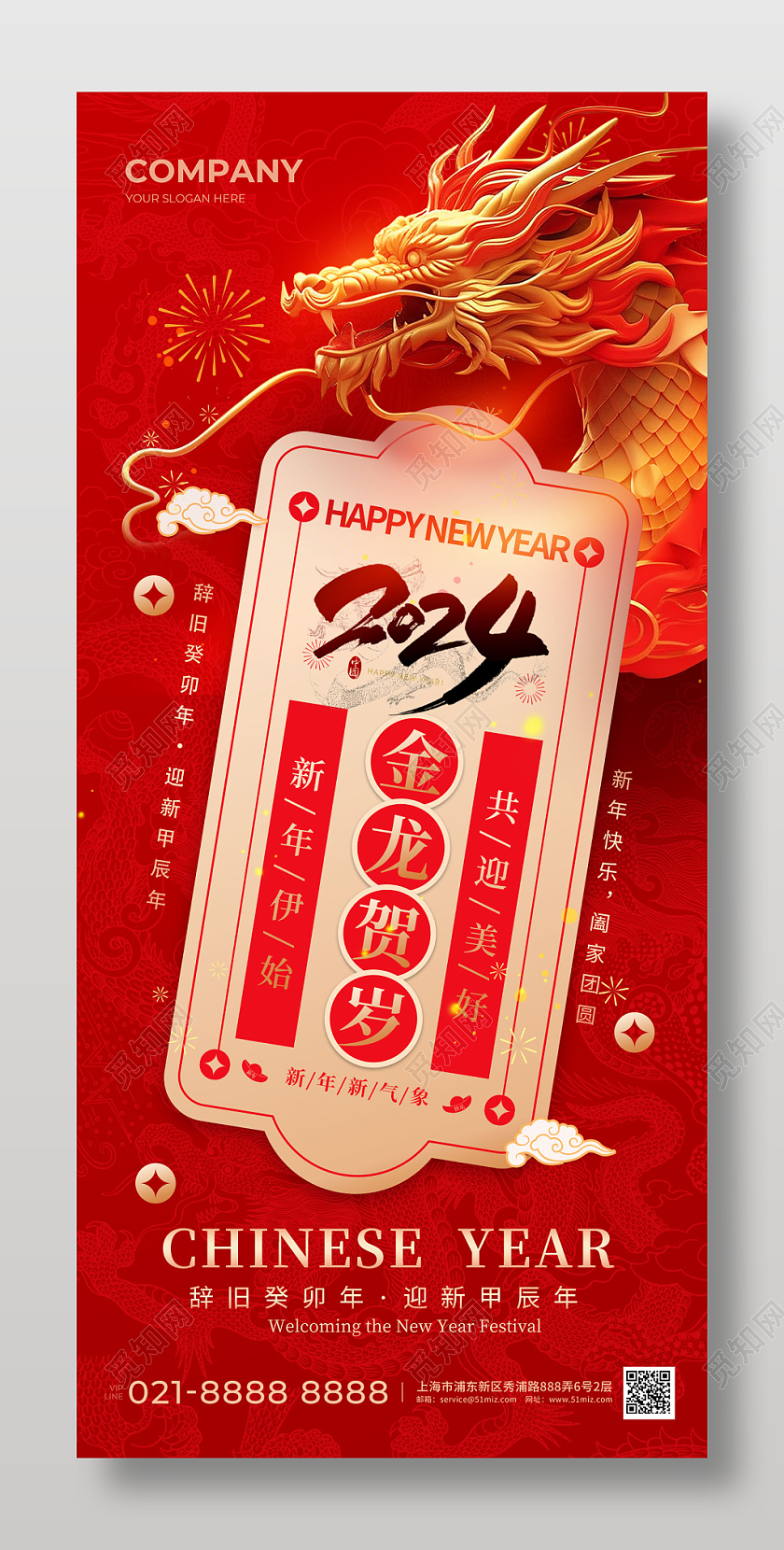红色2024龙年金龙贺岁手机宣传海报