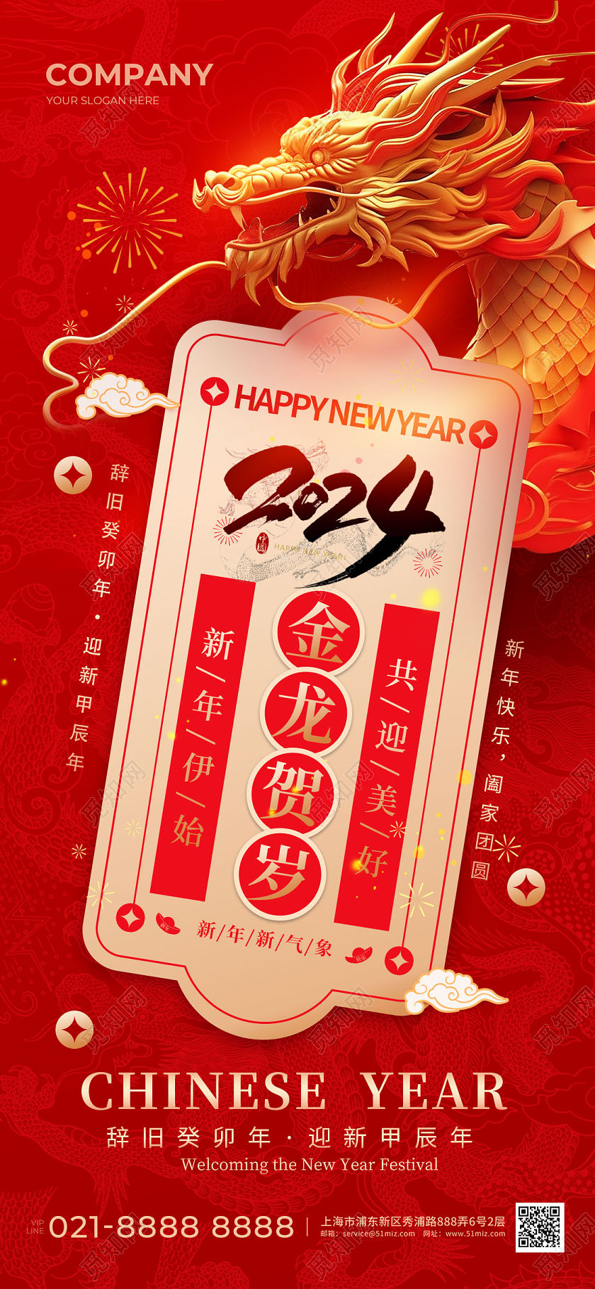 红色2024龙年金龙贺岁手机宣传海报