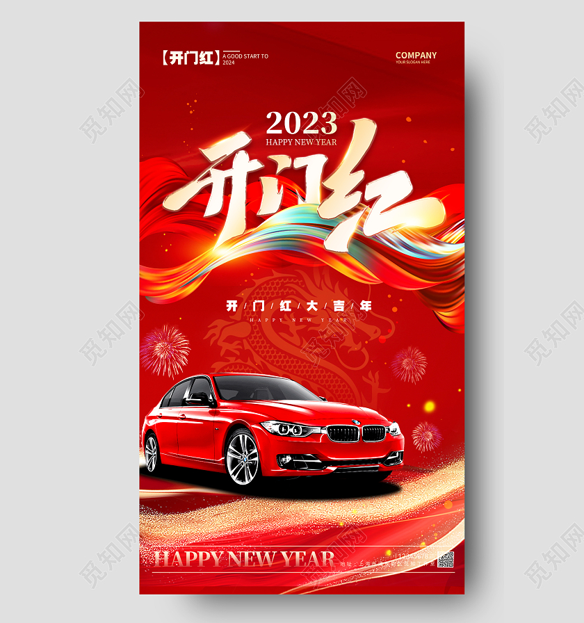 简约风格红色开门红开门红宣传海报开门红手机宣传海报