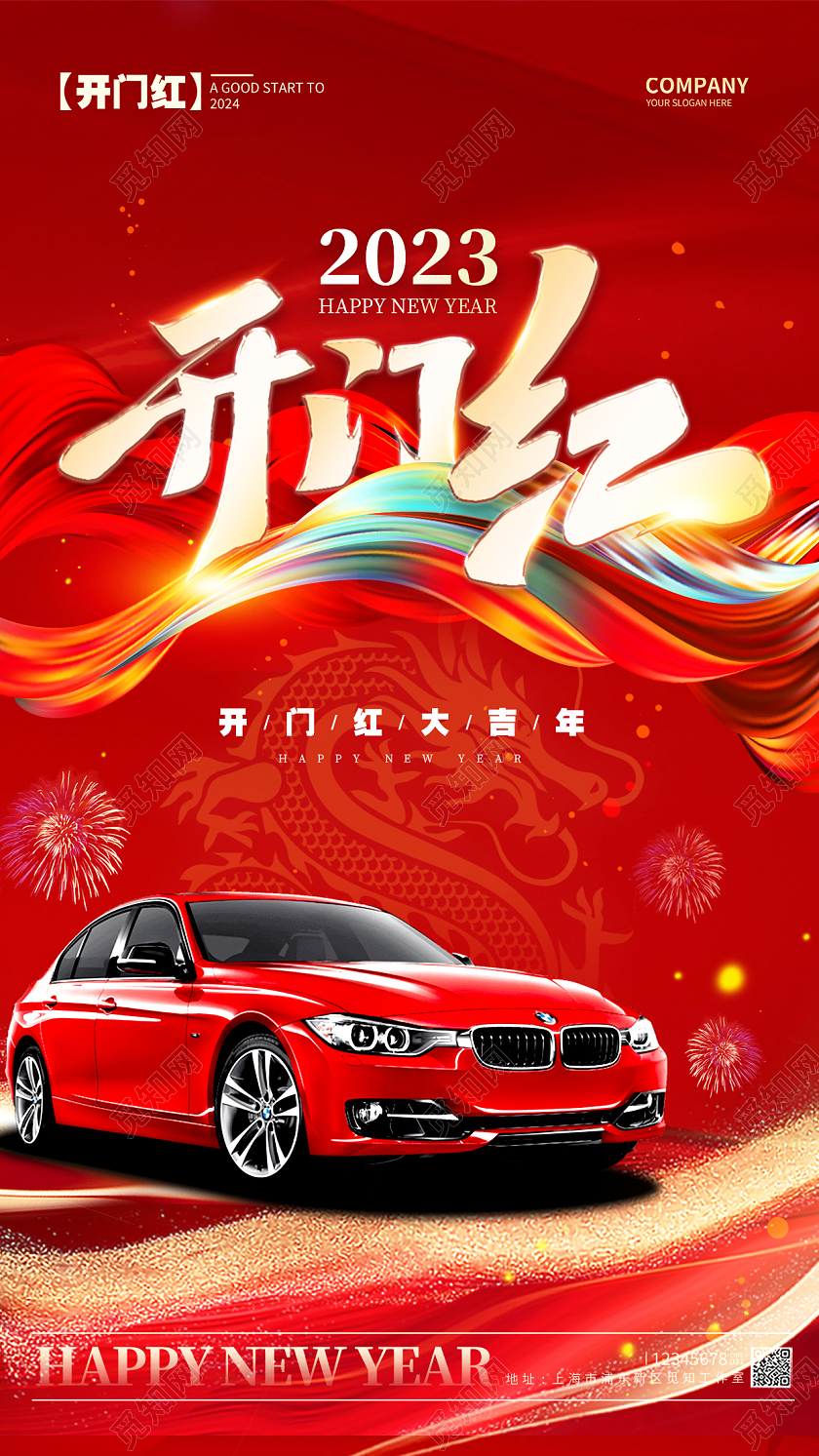 简约风格红色开门红开门红宣传海报开门红手机宣传海报