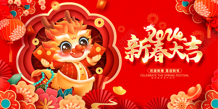 红色大气2024新春大吉龙年新年新春展板设计