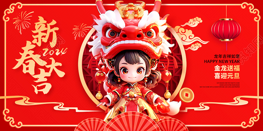 红色大气2024新春大吉龙年新年新春展板设计