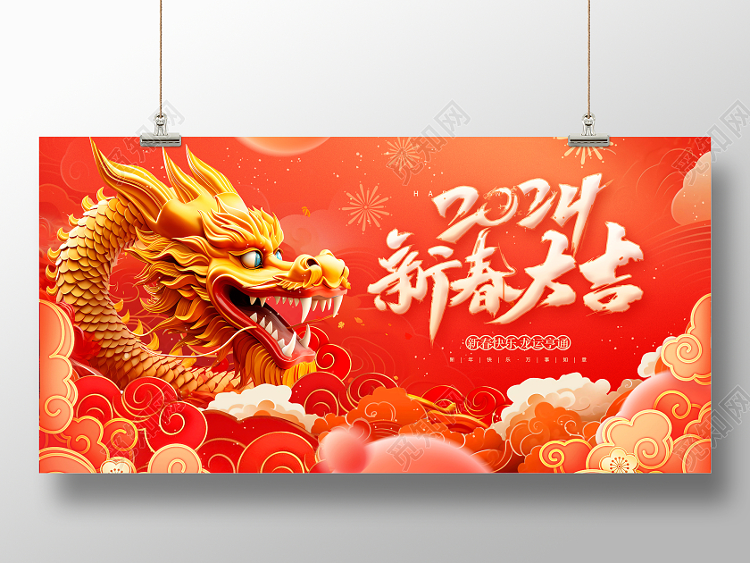红色大气2024新春大吉龙年新年新春展板设计