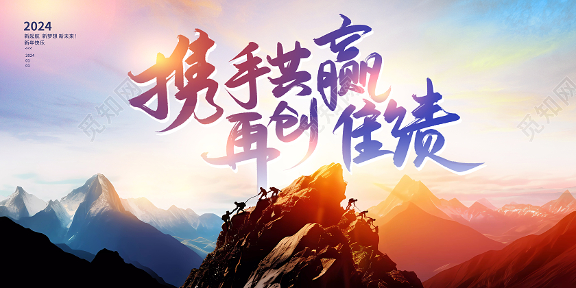 2024年终总结新春新年年会展板设计