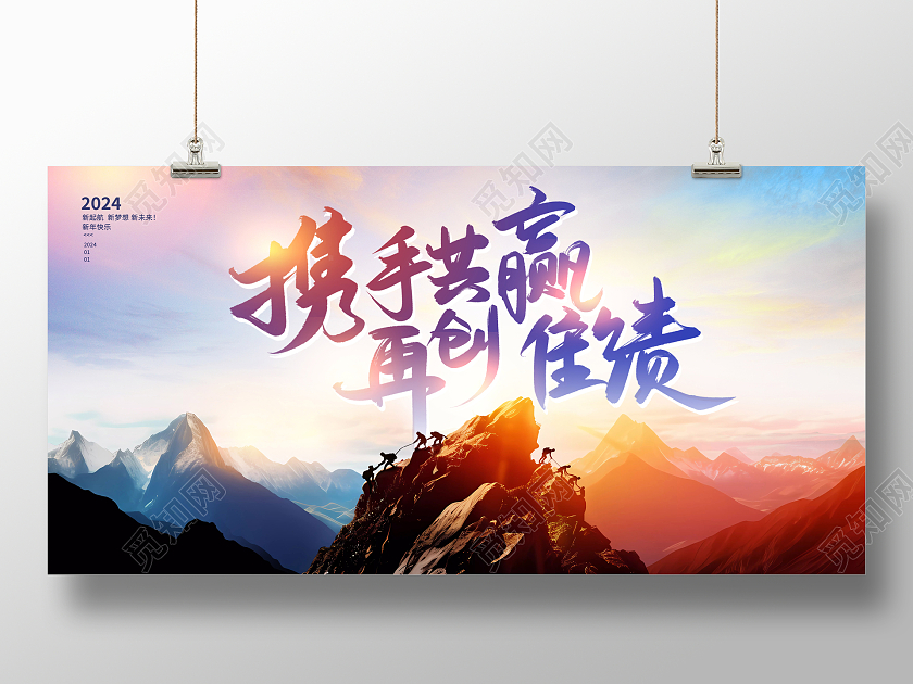 2024年终总结新春新年年会展板设计