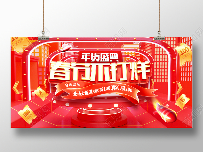 红色时尚春节不打烊年货节展板设计2024春节不打烊