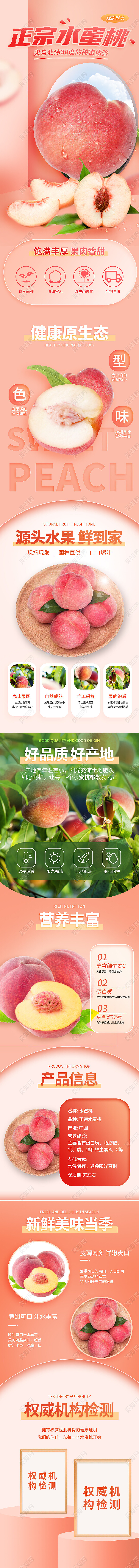 粉色简约风正宗水蜜桃详情页常规