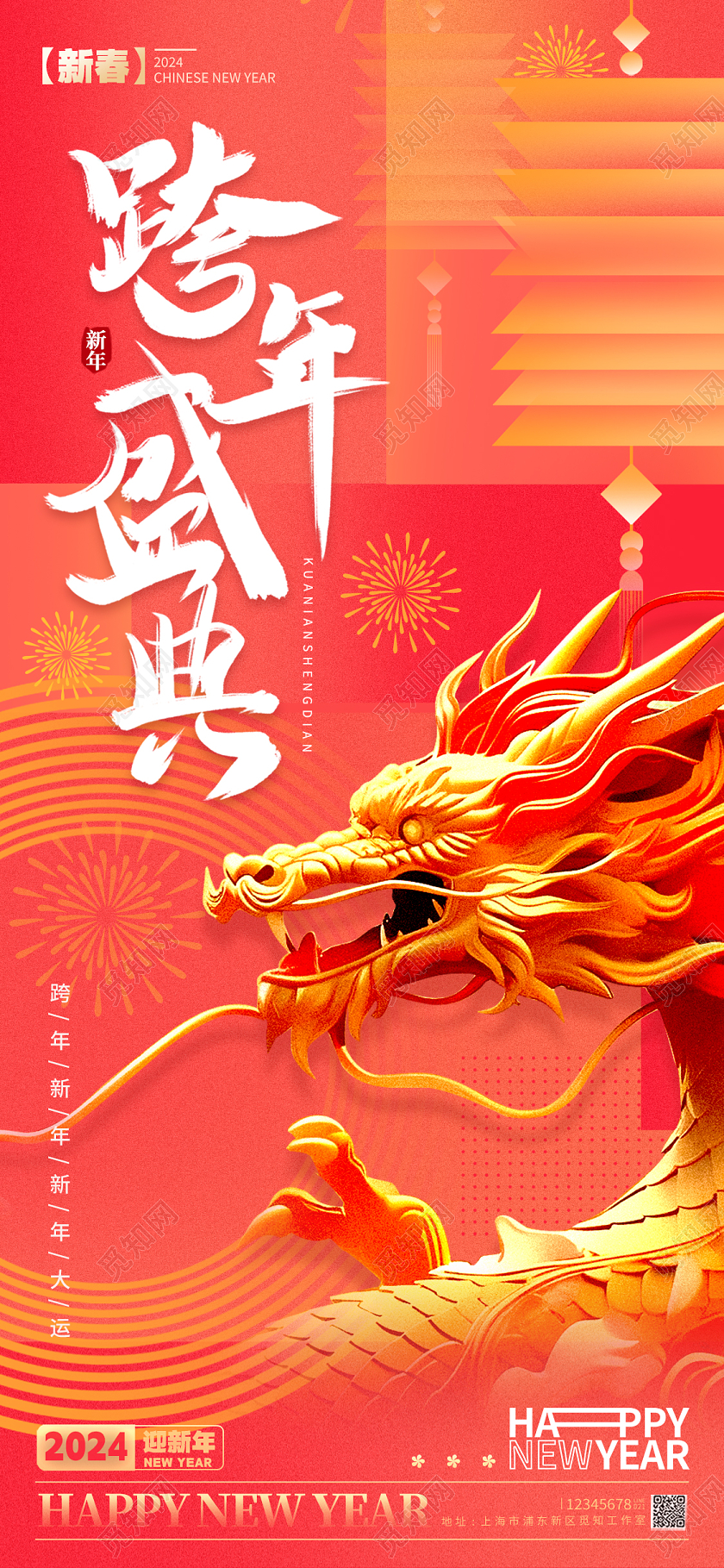 弥散风格渐变色跨年盛典跨年宣传海报跨年手机宣传海报2024跨年