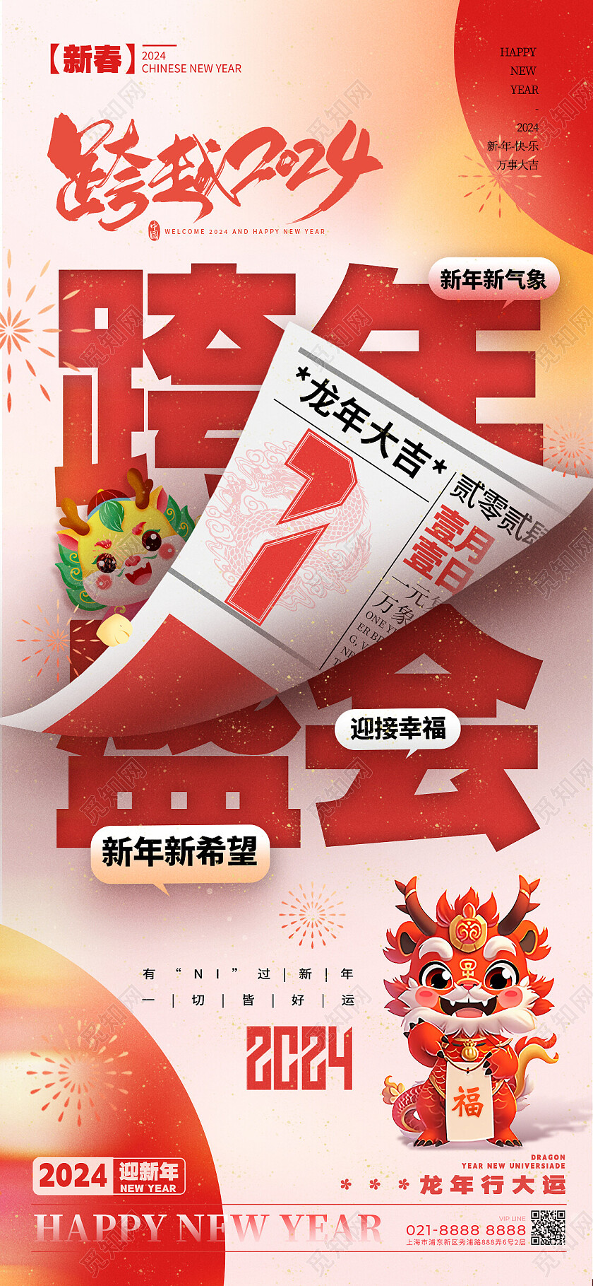 剪纸风格渐变色跨越2024跨年宣传海报跨年手机宣传海报