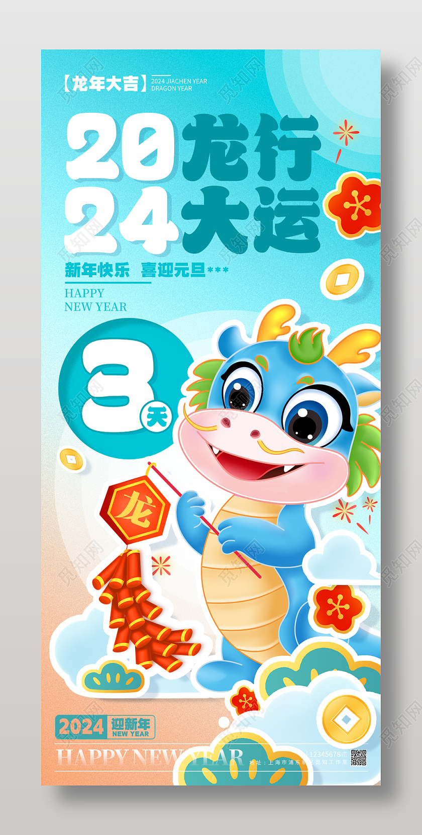 剪纸风格渐变色龙行大运跨年宣传海报跨年倒计时手机宣传海报2024跨年