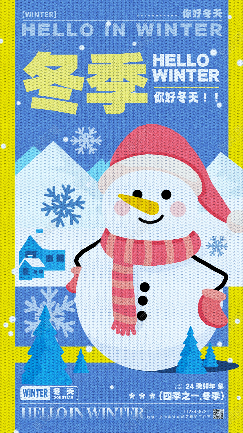 针织风格蓝色冬季冬季宣传海报冬季手机宣传海报冬天