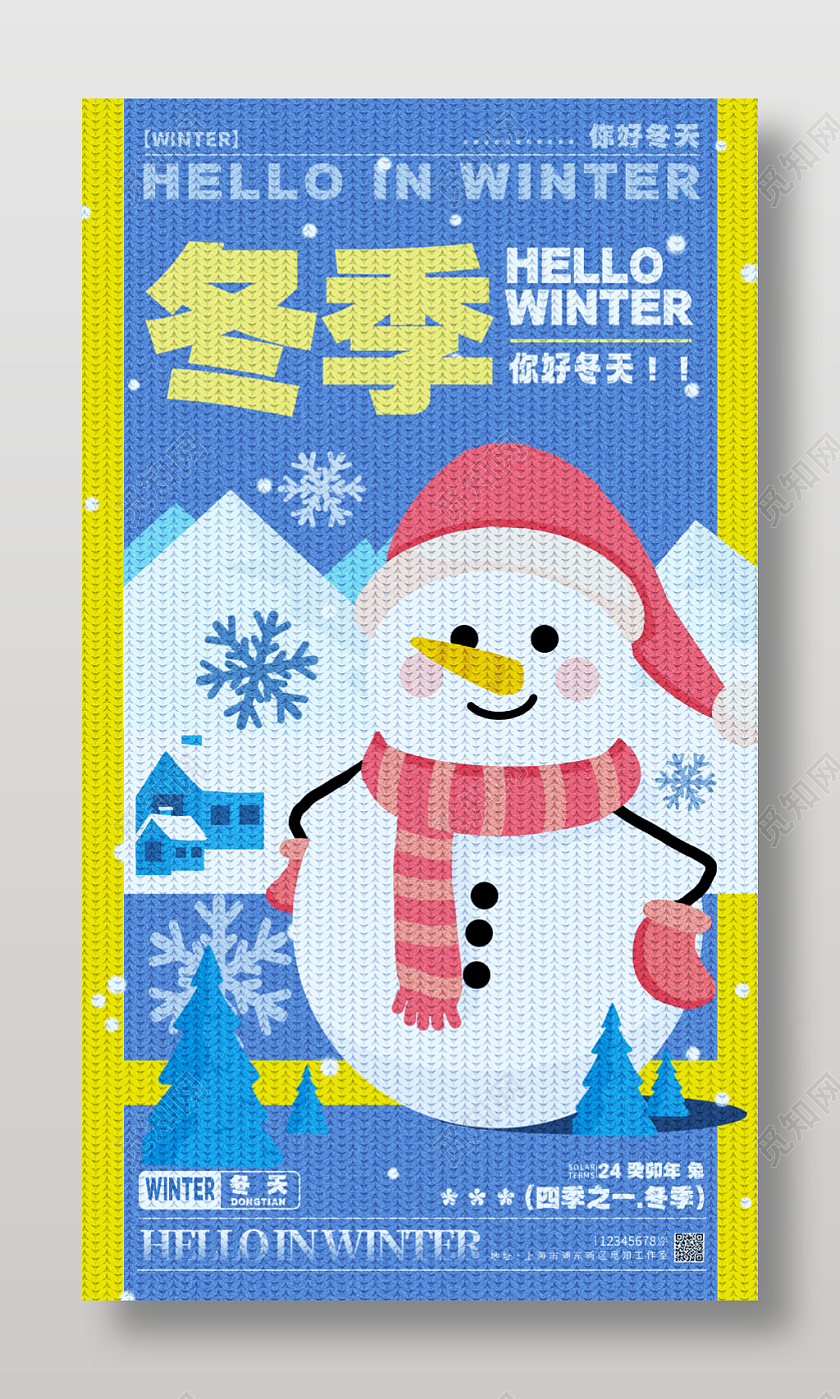 针织风格蓝色冬季冬季宣传海报冬季手机宣传海报冬天