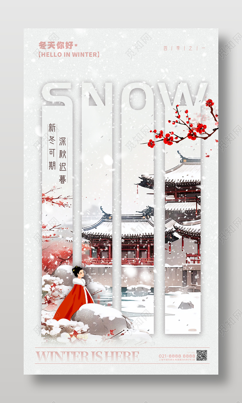 简约风格灰色冬天冬天宣传海报冬天手机宣传海报