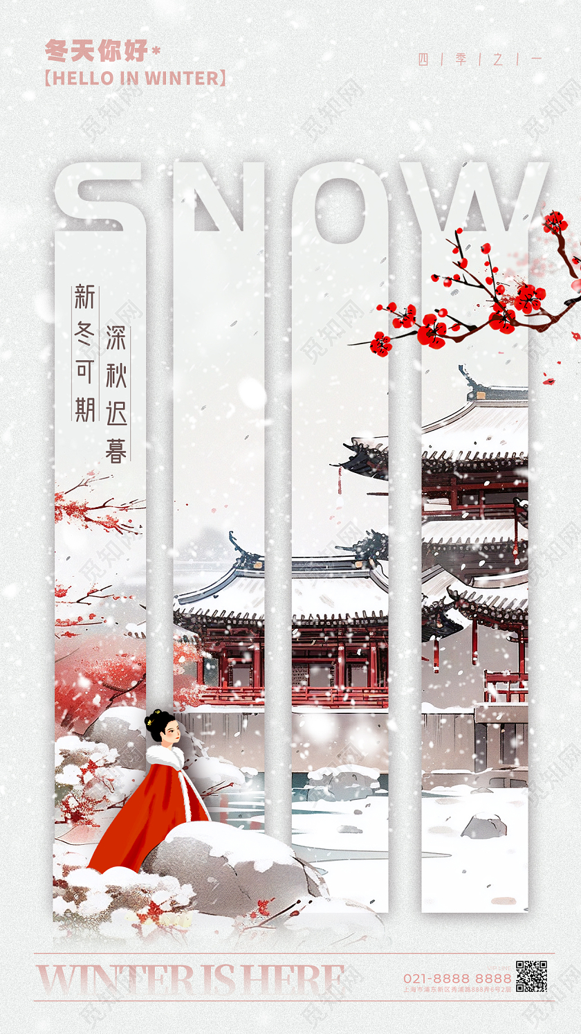 简约风格灰色冬天冬天宣传海报冬天手机宣传海报