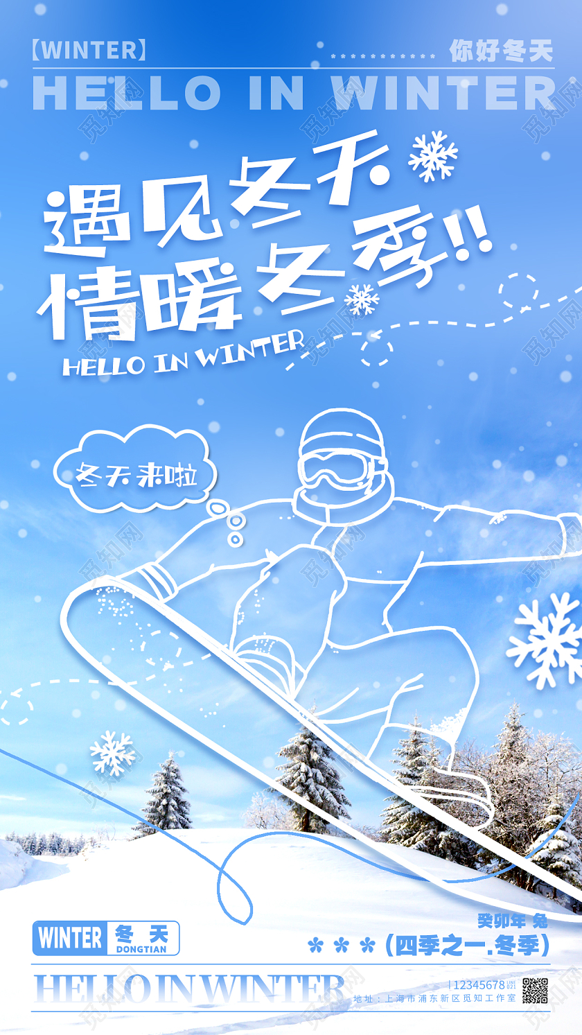 线描摄影风格蓝色冬天你好冬天宣传海报冬天手机宣传海报