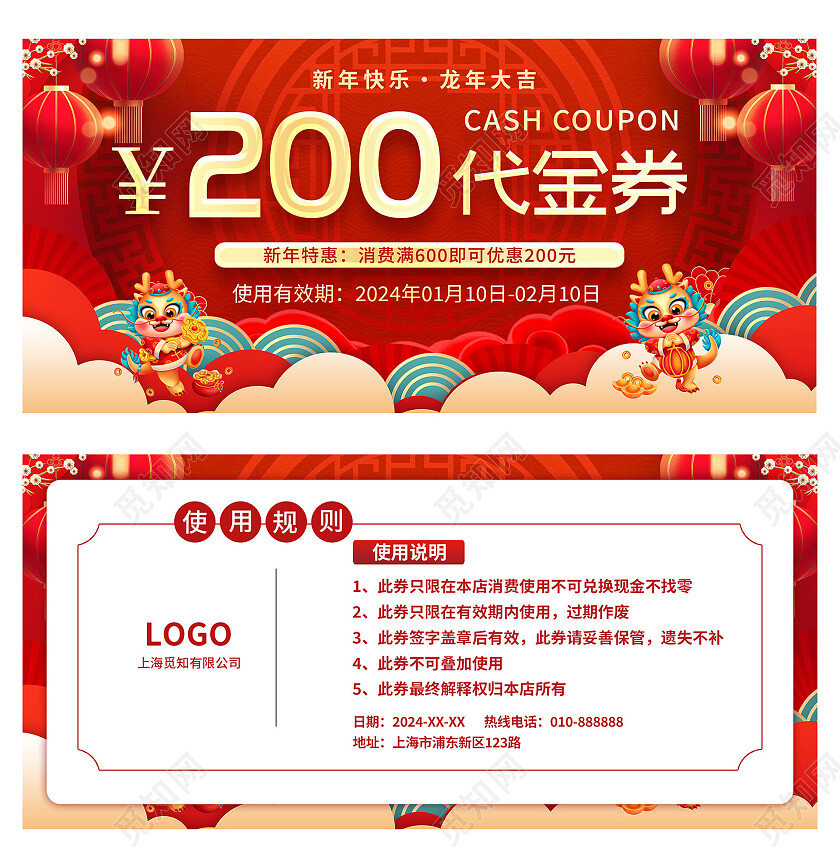 红色简约大气风2024龙年代金券新年代金券