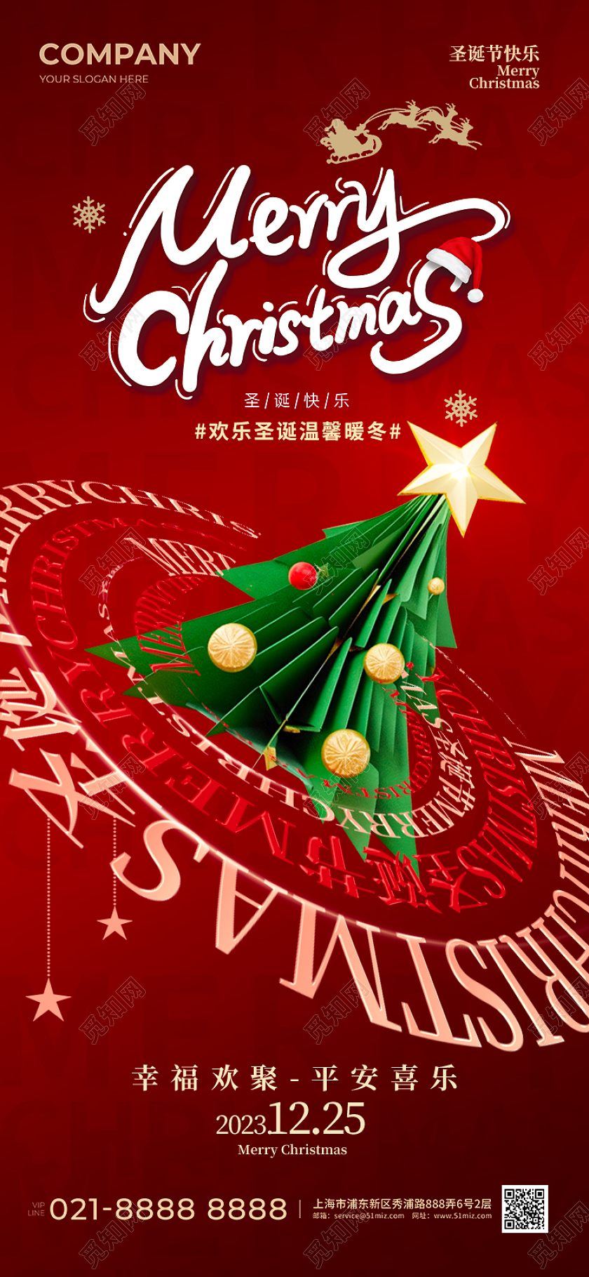 红色简约圣诞树圣诞节手机宣传海报