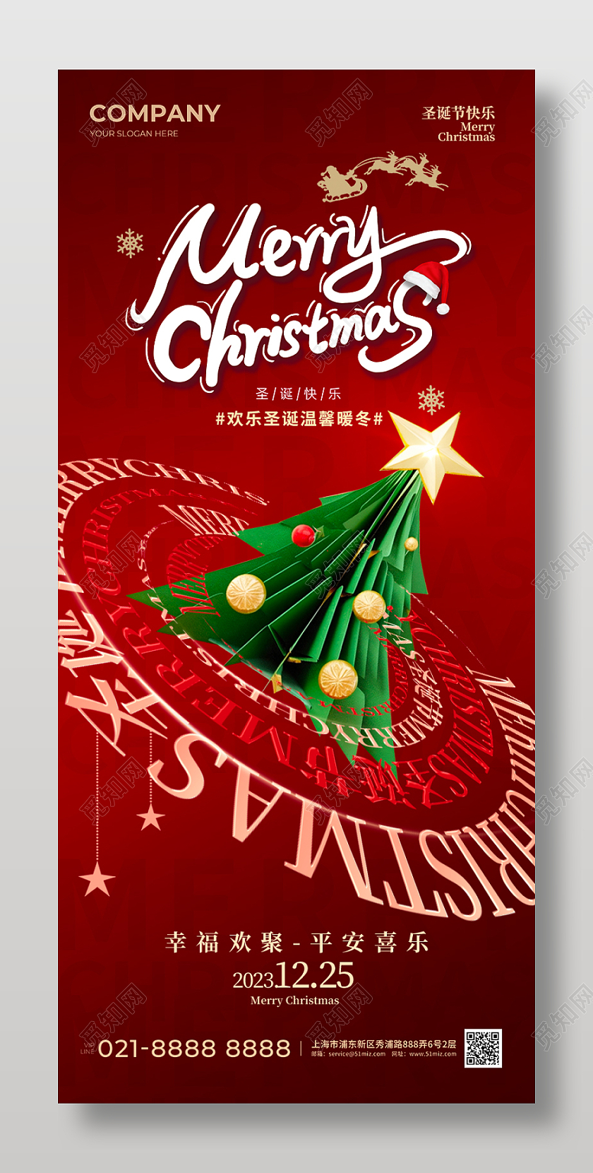 红色简约圣诞树圣诞节手机宣传海报
