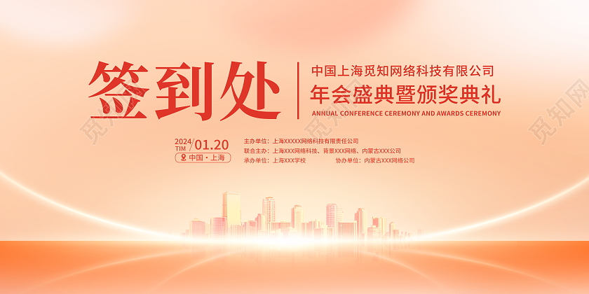 柔和桃风格2024年会盛典签到处宣传展板