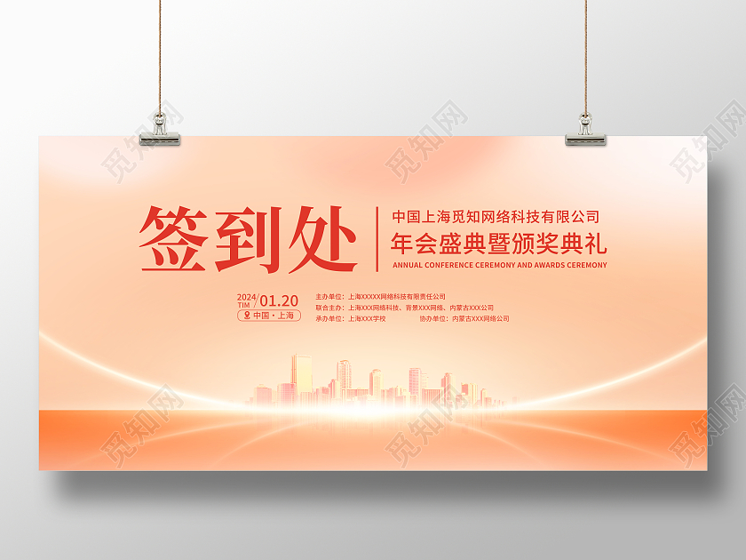 柔和桃风格2024年会盛典签到处宣传展板
