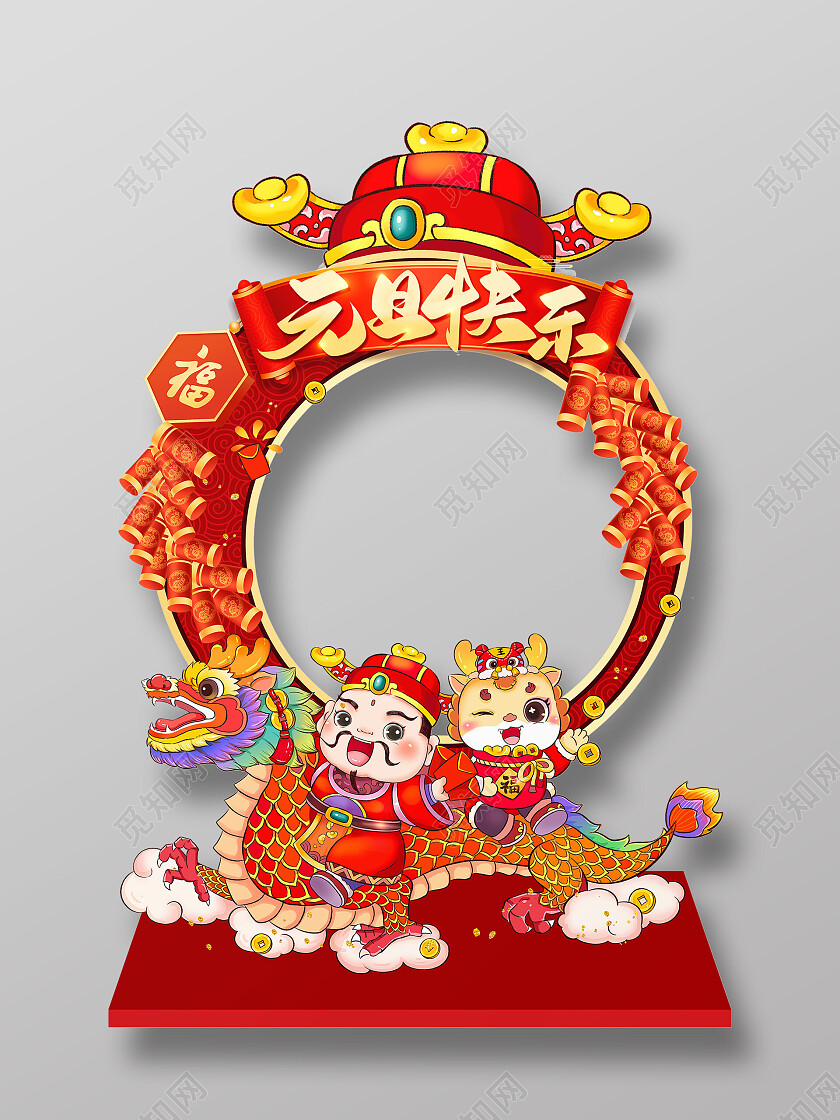 红色国潮卡通插画风元旦快乐财神龙元旦拍照框新年龙年