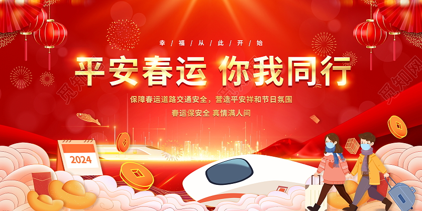 红色喜庆2024年春运道路交通安全宣传栏展板设计2024春节安全