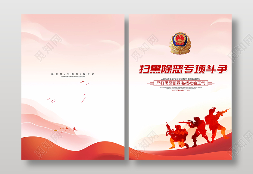 党建扫黑除恶封面