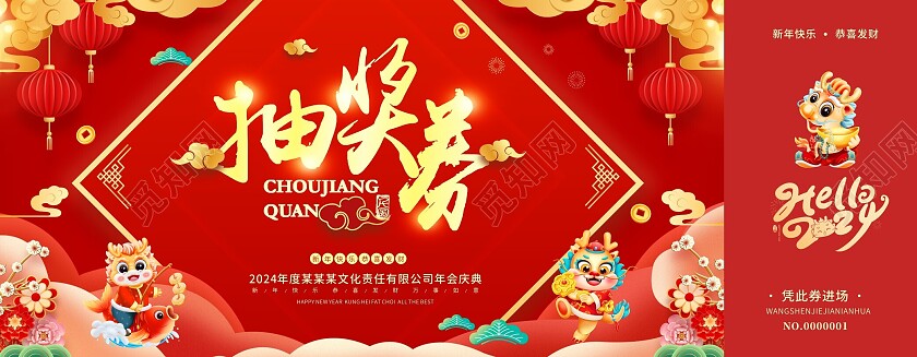 红色喜庆中国风龙年新年春节抽奖券新年抽奖券
