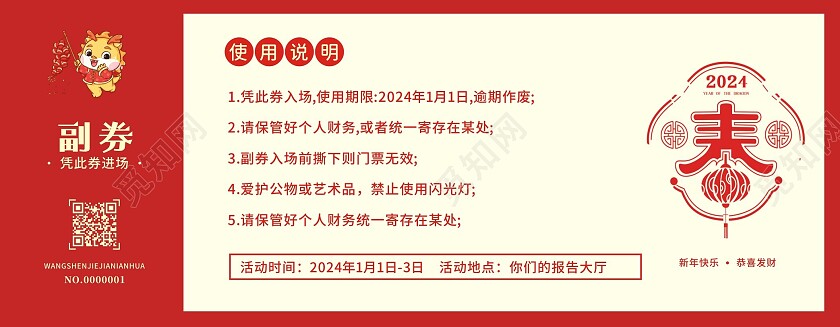 红色中国风龙上新春抽奖券新年抽奖券