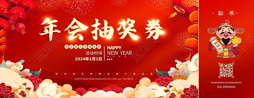 红色喜庆中国风龙年抽奖券新年抽奖券