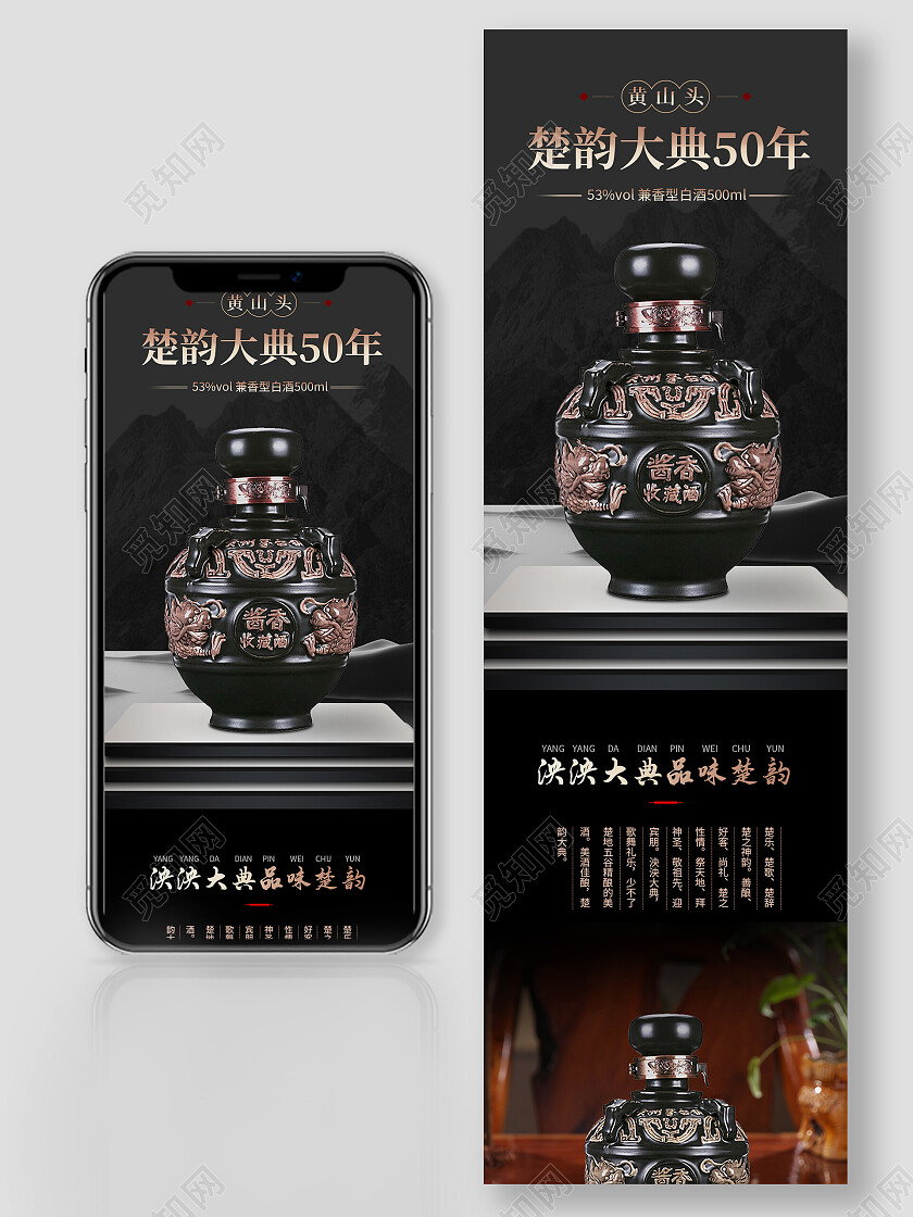 黑色简约风楚韵大典50年白酒详情页常规