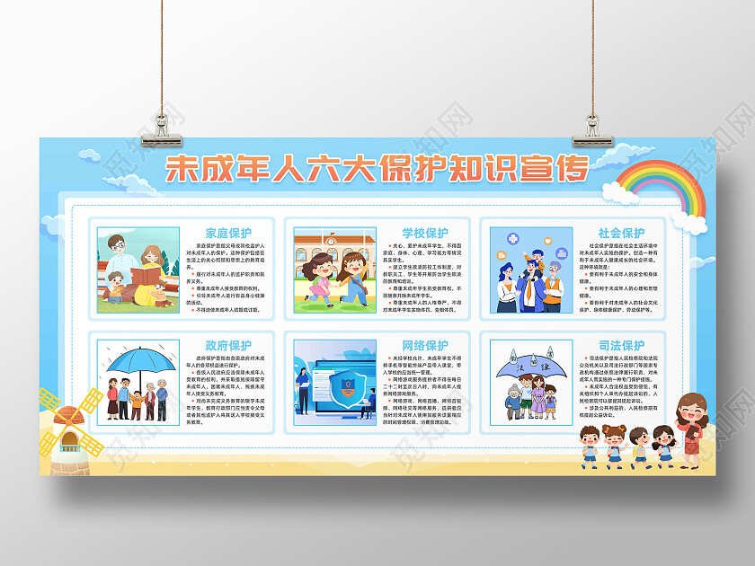 卡通渐变关爱未成年人宣传栏