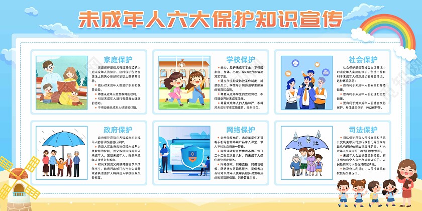 卡通渐变关爱未成年人宣传栏