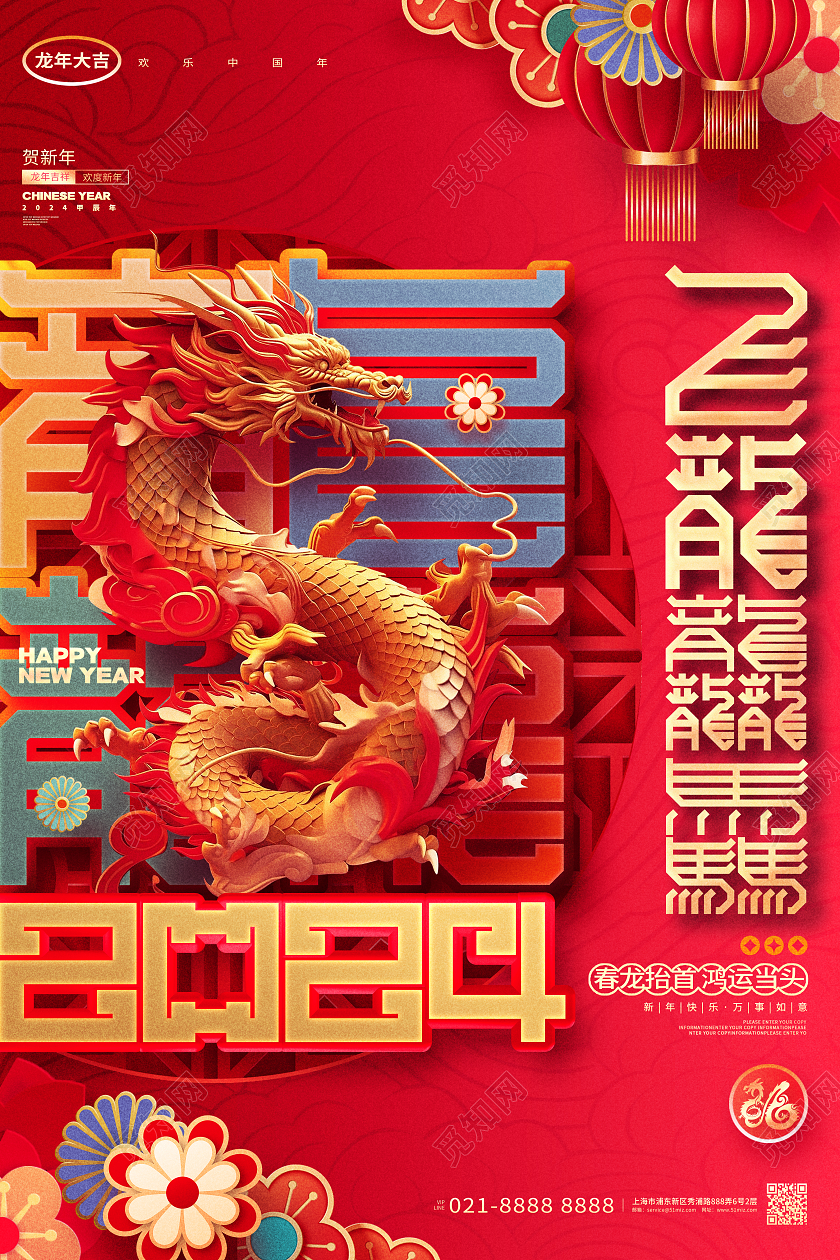 中国风红色2024龙年新年宣传海报设计