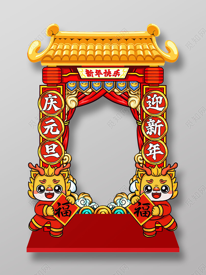 红色国潮插画新年快乐庆元旦迎新年2024元旦拍照框新年龙年