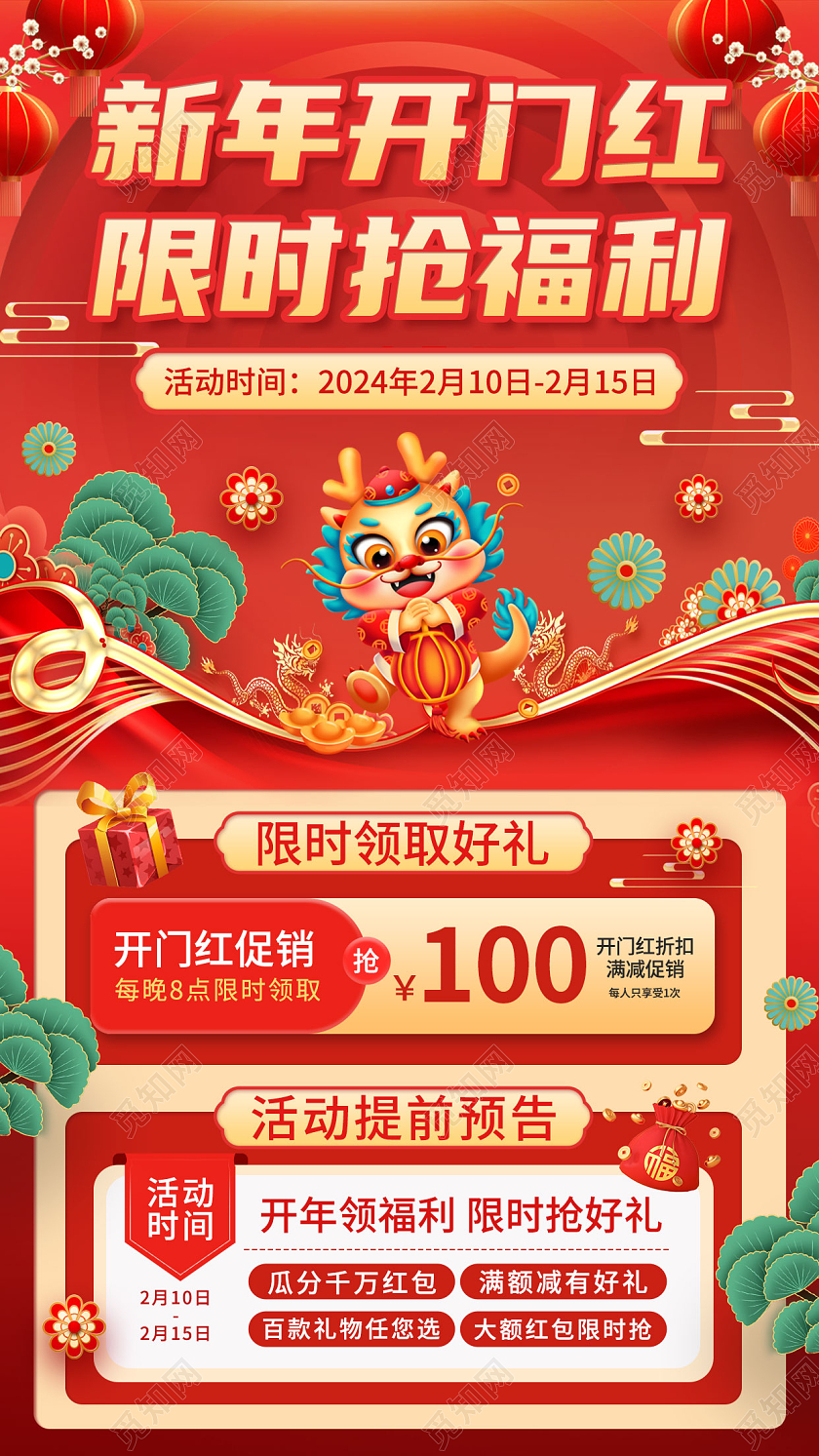红色简约新年开门红新年促销海报