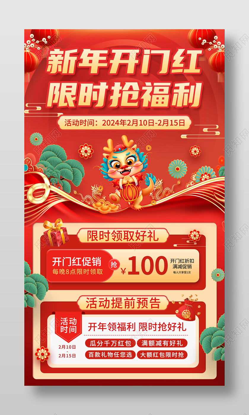 红色简约新年开门红新年促销海报