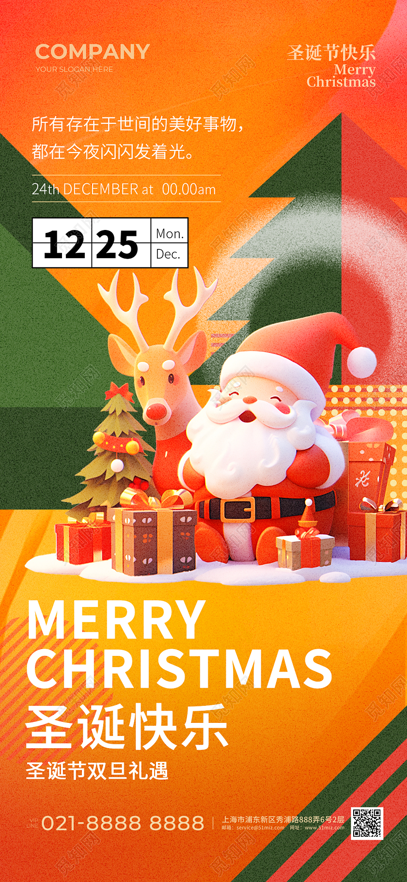 插画风圣诞老人圣诞节手机宣传海报