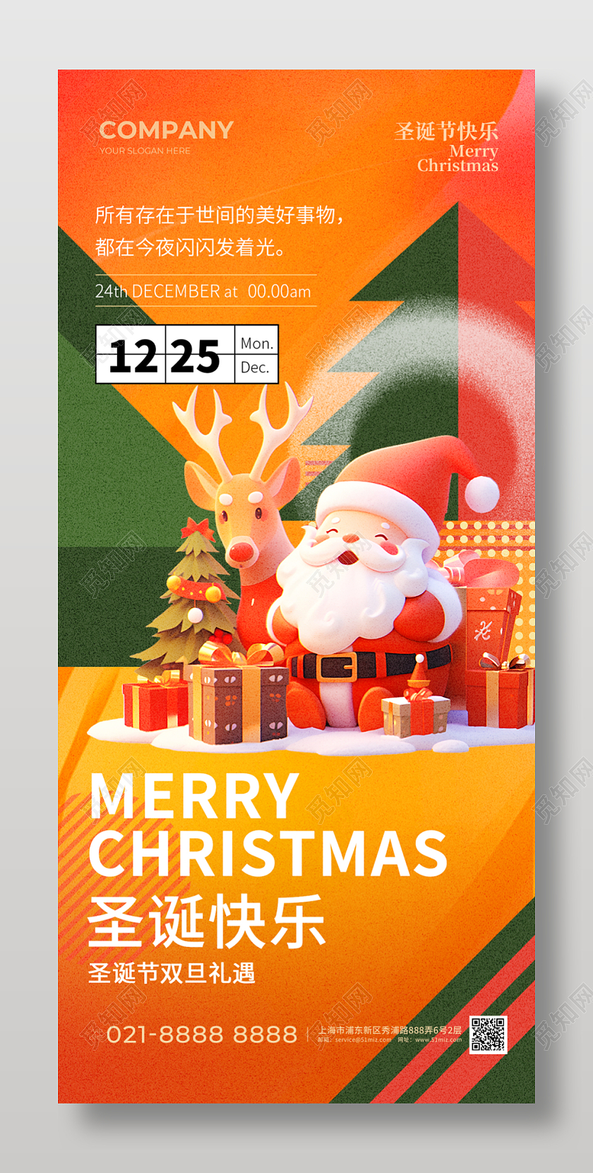 插画风圣诞老人圣诞节手机宣传海报