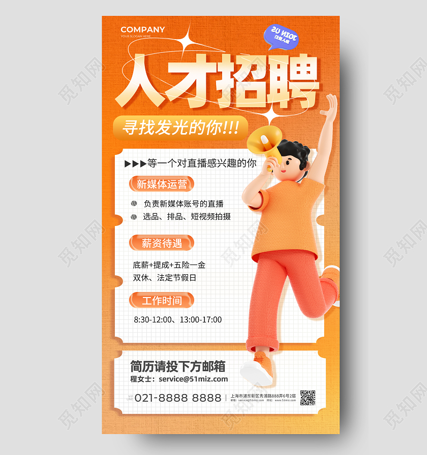 渐变弥散简约人才招聘手机海报