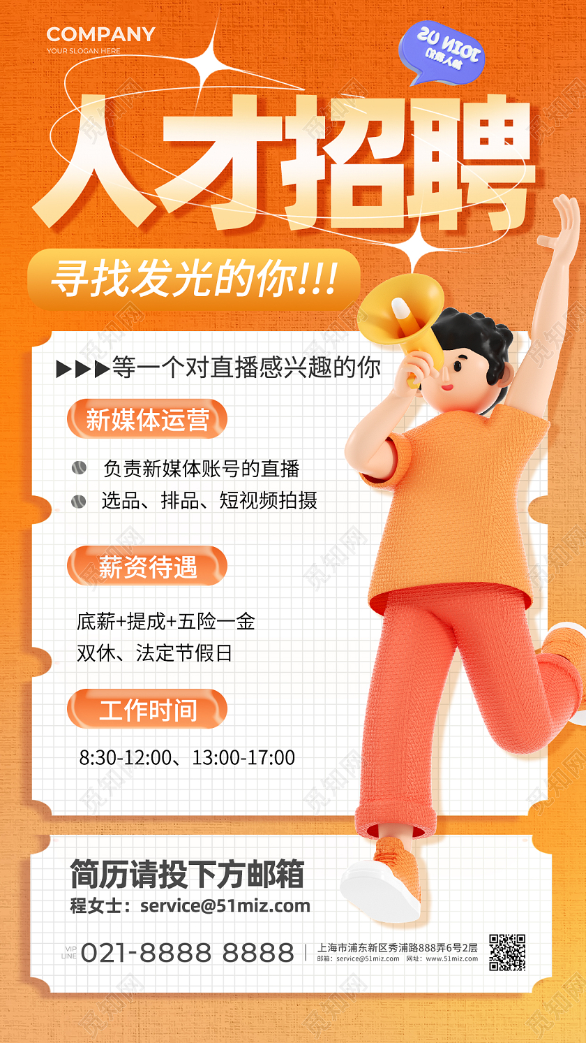 渐变弥散简约人才招聘手机海报