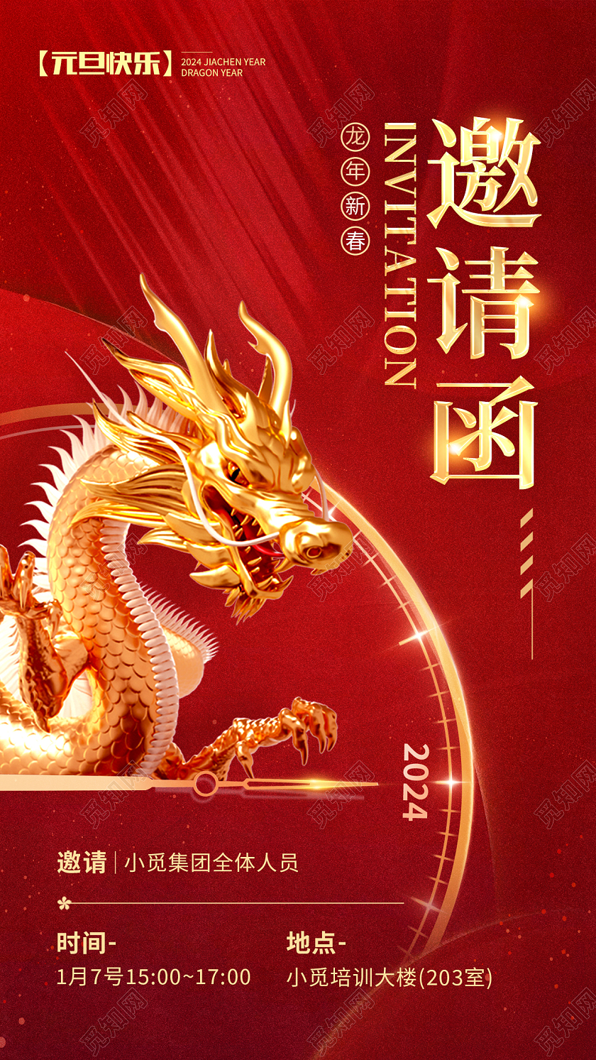 光效风格红色年会邀请函手机宣传海报修改